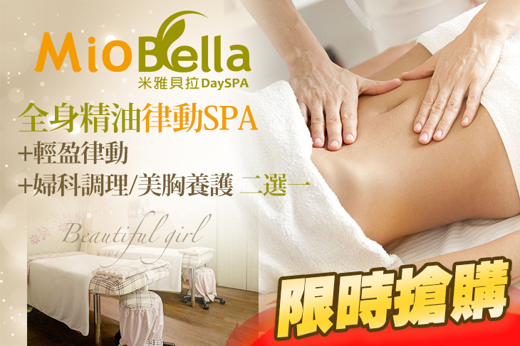 米雅貝拉 SPA