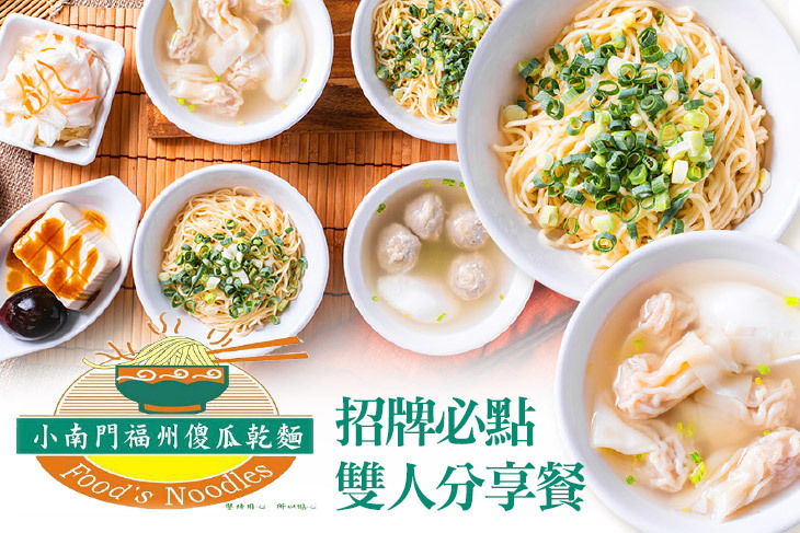 小南門福州傻瓜乾麵