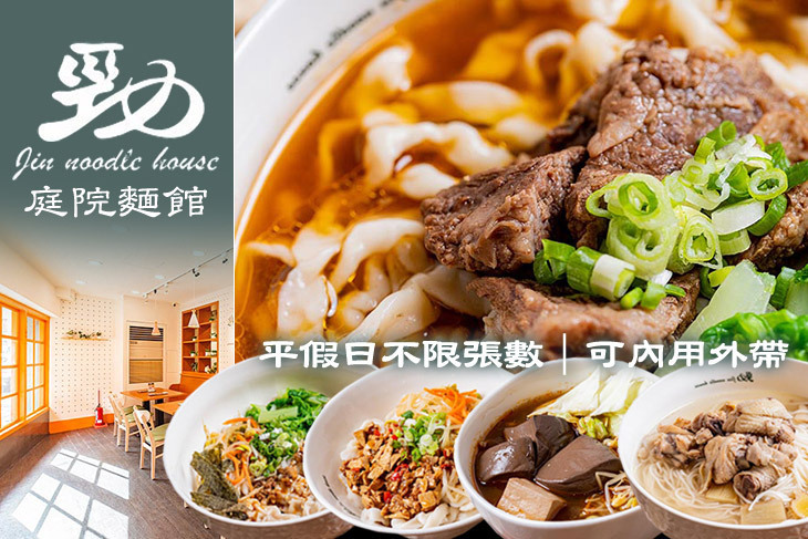 勁庭院麵舘(士林美崙店)