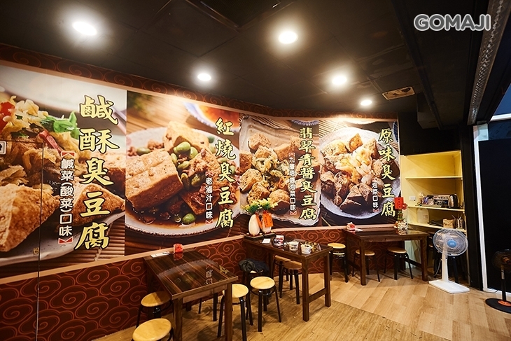 京香臭豆腐(明誠店)