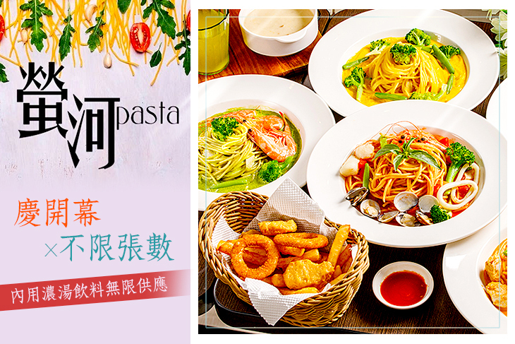 螢河義麵坊 pasta