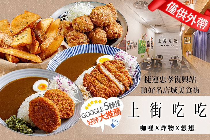 上街吃吃 eat street 上街吃吃 eat street