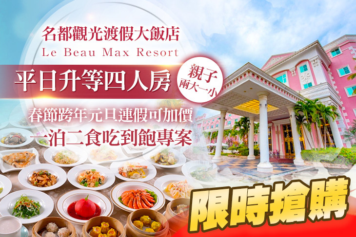 嘉義-名都觀光渡假大飯店