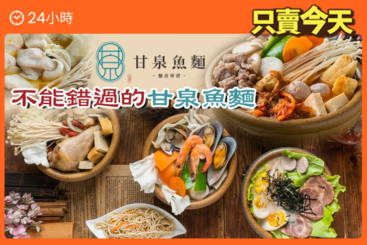 甘泉魚麵(龜山店)