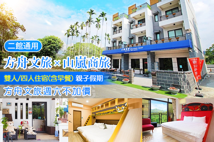 集集-方舟文旅/山嵐商旅