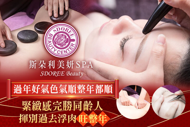 SDOREE． 斯朵利美妍SPA