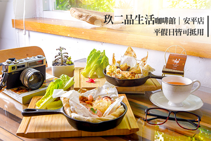 玖二品生活咖啡館(安平店)