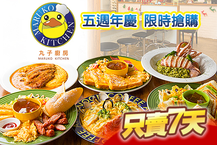 丸子廚房