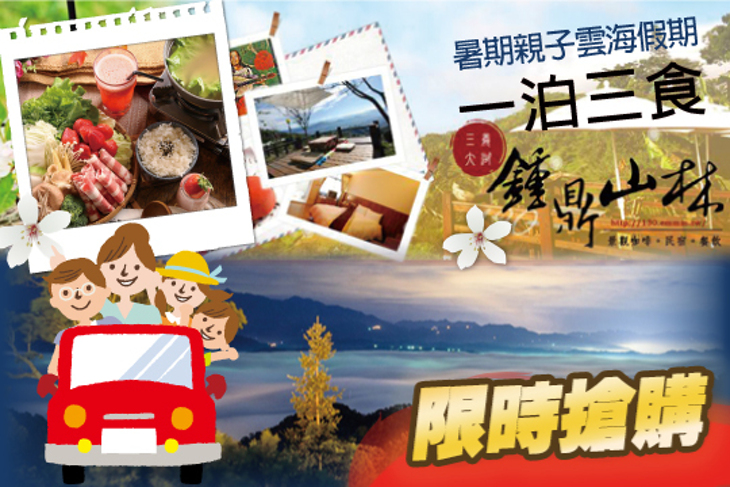 苗栗大湖-鍾鼎山林