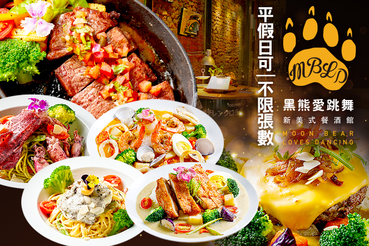 黑熊愛跳舞