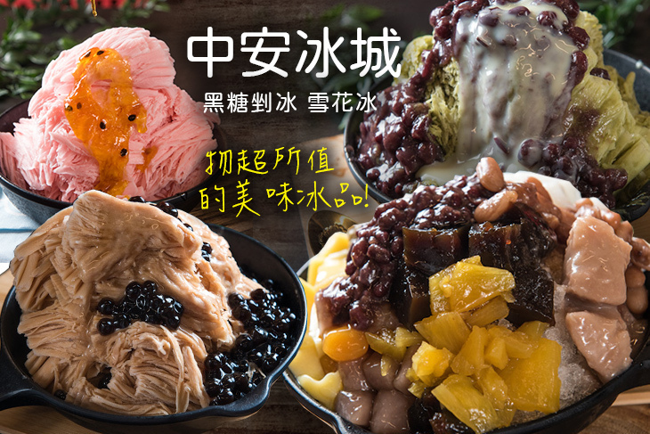 中安冰城