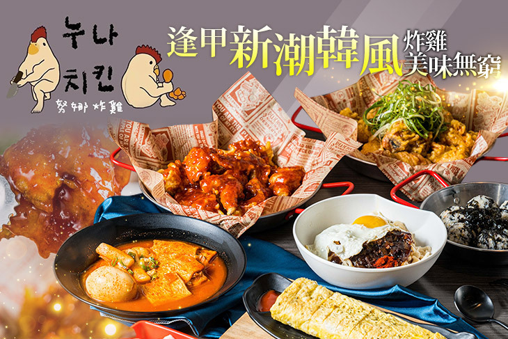 努娜炸雞NooNa