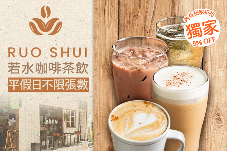 若水咖啡茶飲(六合店)