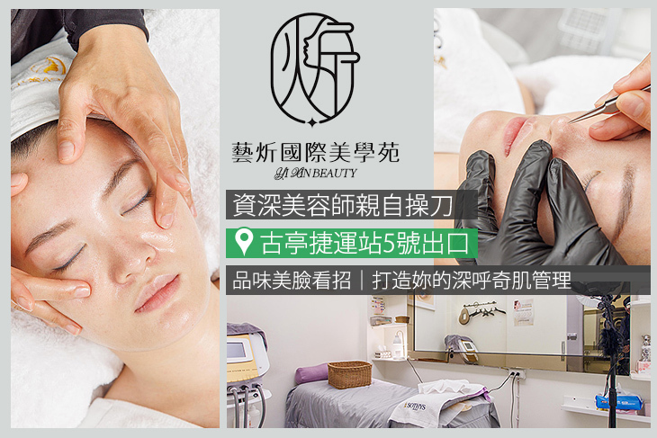 藝炘國際美學苑