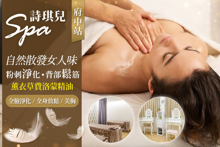 詩琪兒Spa