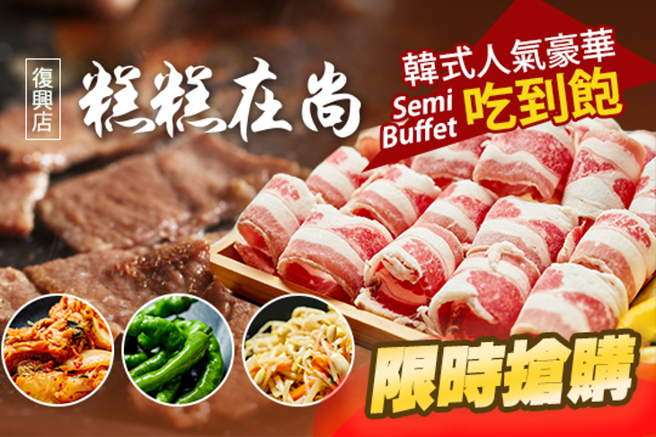 糕糕在尚韓式烤肉年糕料理專賣店(復興店)