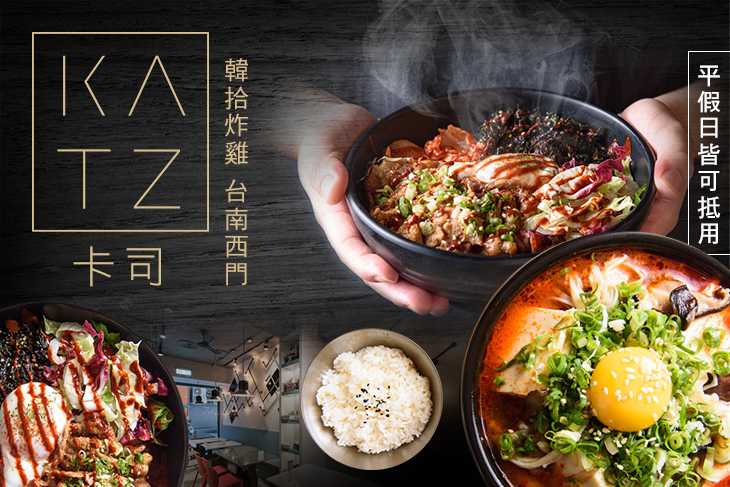 KATZ卡司(韓拾炸雞 台南西門)