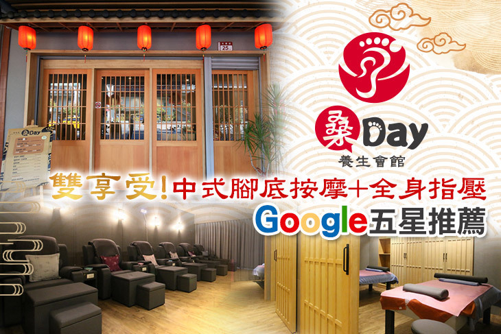 桑Day養生會館