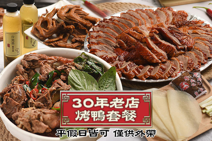 饗香記烤鴨(新竹店) 饗香記烤鴨(新竹店)