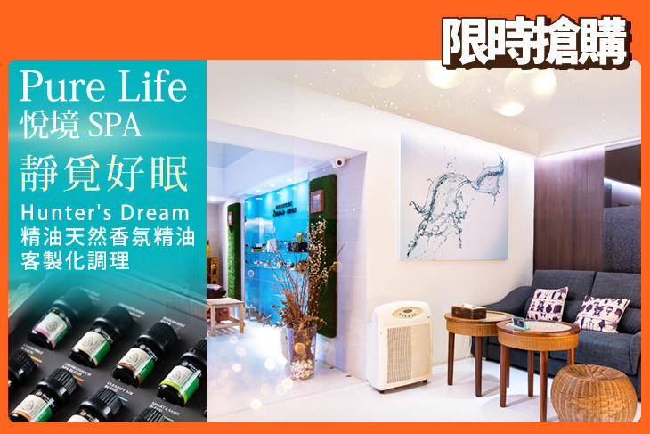 Pure Life 悅境 SPA