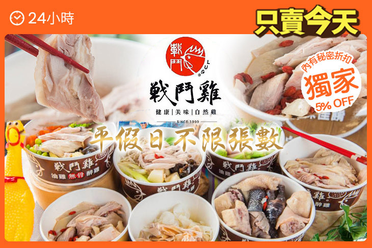 戰鬥雞 油雞/醉雞 輕食餐盒(永華店)