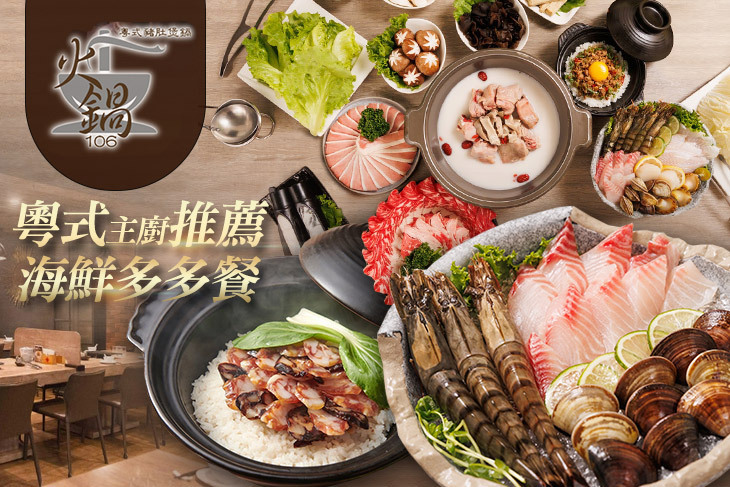 火鍋106-粵式豬肚煲鍋