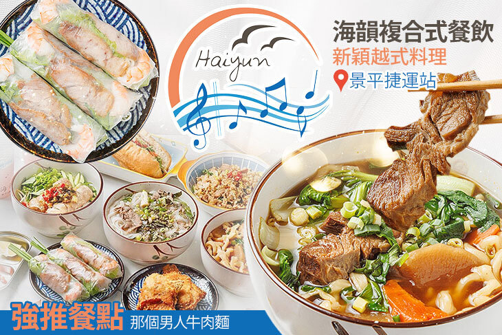 海韻複合式餐飲