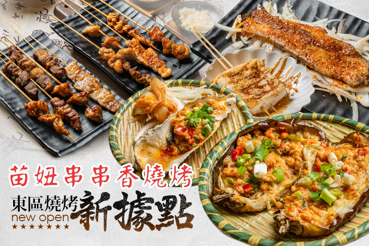 苗妞串串香燒烤