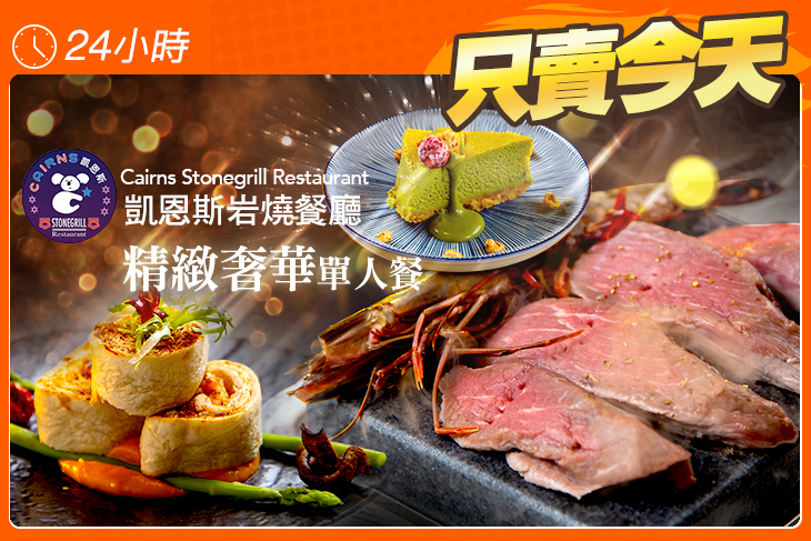 凱恩斯岩燒餐廳