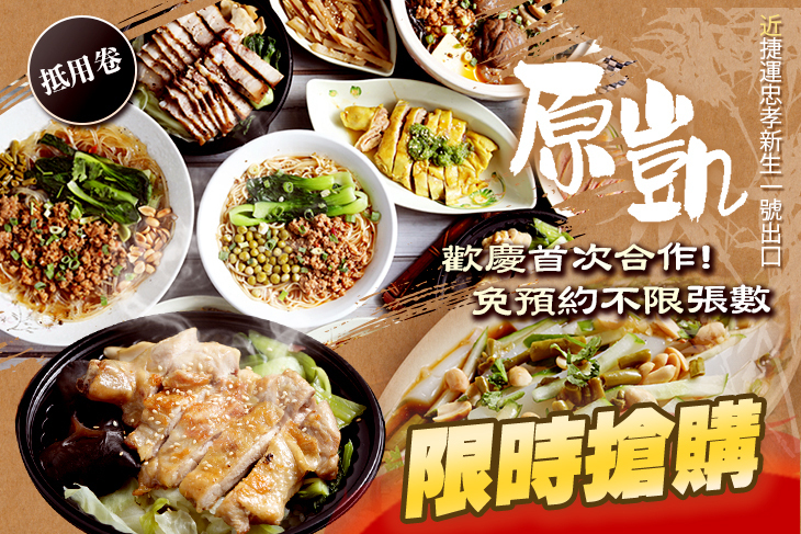 原凱飯麵館