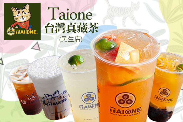 Taione 台灣真藏茶(民生店)