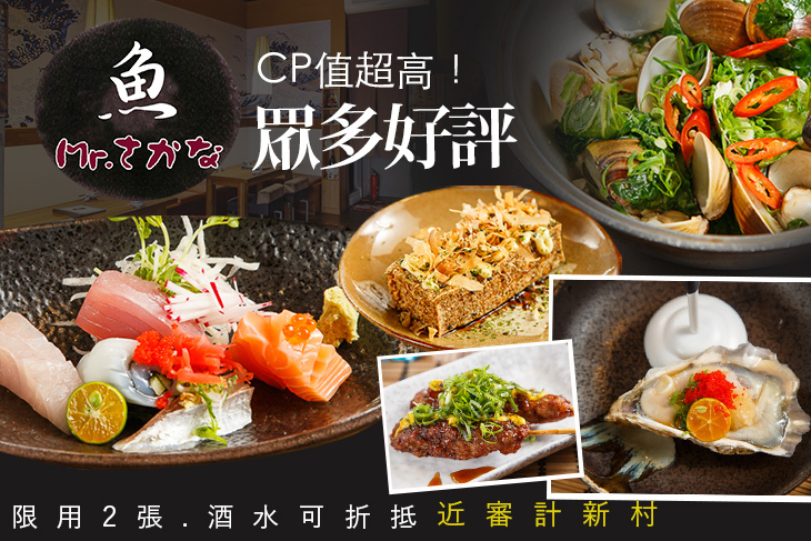 魚先生日本料理餐廳