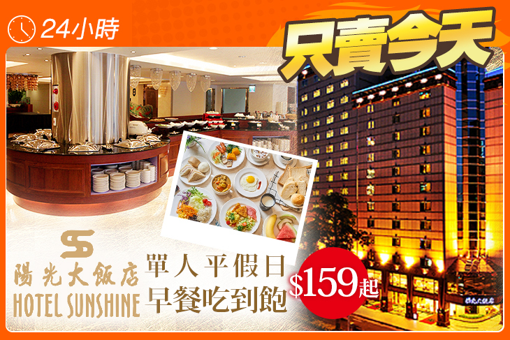 陽光大飯店