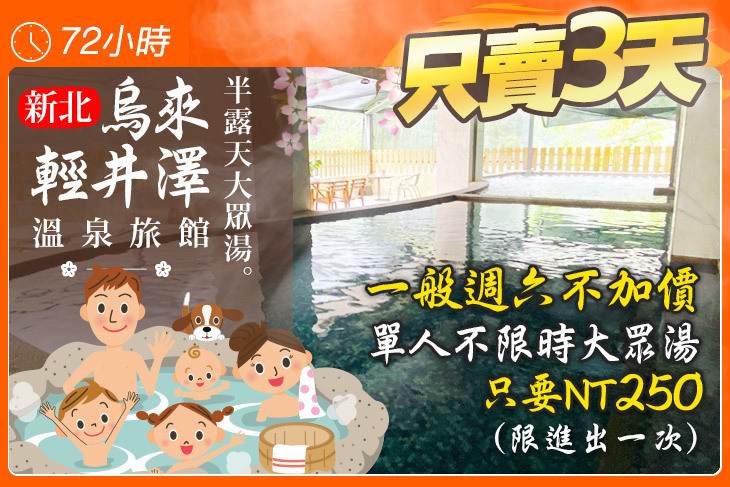 新北-烏來輕井澤溫泉旅館 Wulai Karuizawa