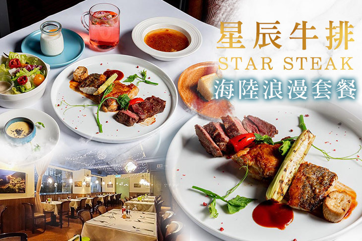 星辰牛排