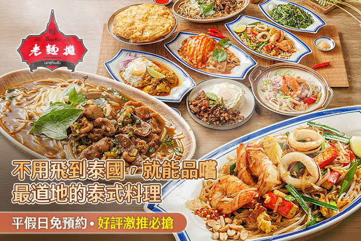 Thai Hao 老麵攤