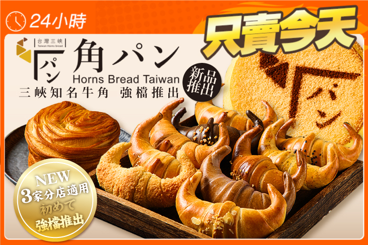 角パン