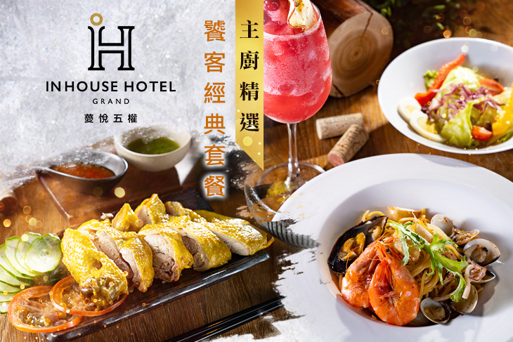 薆悅酒店經典館-INN CAFE(五權路)