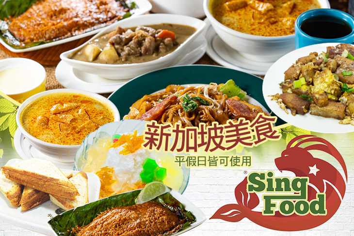 新加坡美食
