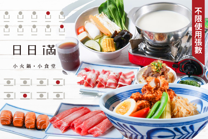 日日滿 小火鍋。小食堂