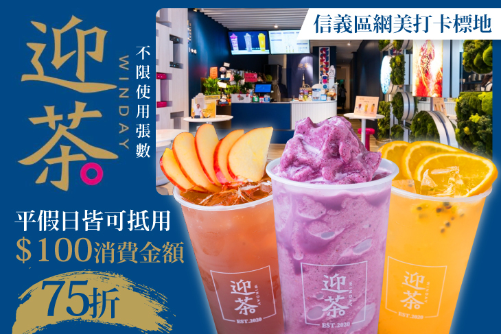 迎茶 WinDay