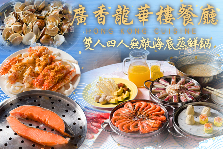 廣香龍華樓餐廳