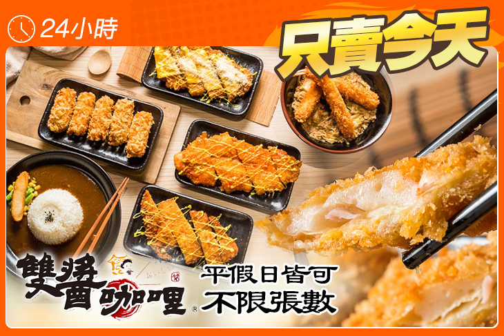 雙醬咖哩(台中大甲店)