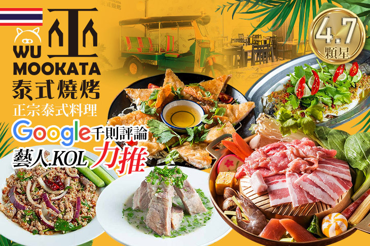 巫泰式燒烤