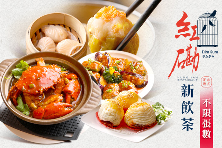 紅磡新飲茶(林森店)