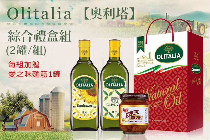 Olitalia奧利塔 頂級葵花油禮盒 2罐 組 橄欖油禮盒組 2罐 組 綜合禮盒組 純橄 葵花共2罐 組 超值優惠方案 Gomaji夠麻吉