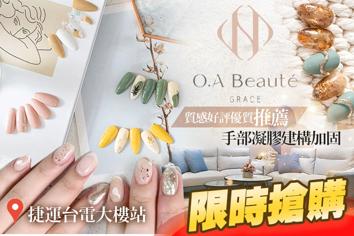 O.A Nail 日式精緻美甲美睫藝術