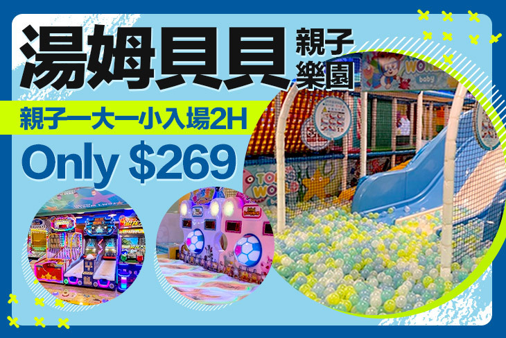 湯姆貝貝親子樂園(高雄大立店)