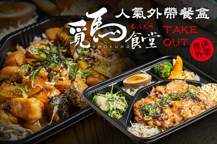 覓馬食堂