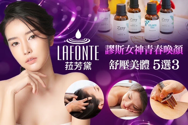 菈芳黛  JO JO 美顏SPA